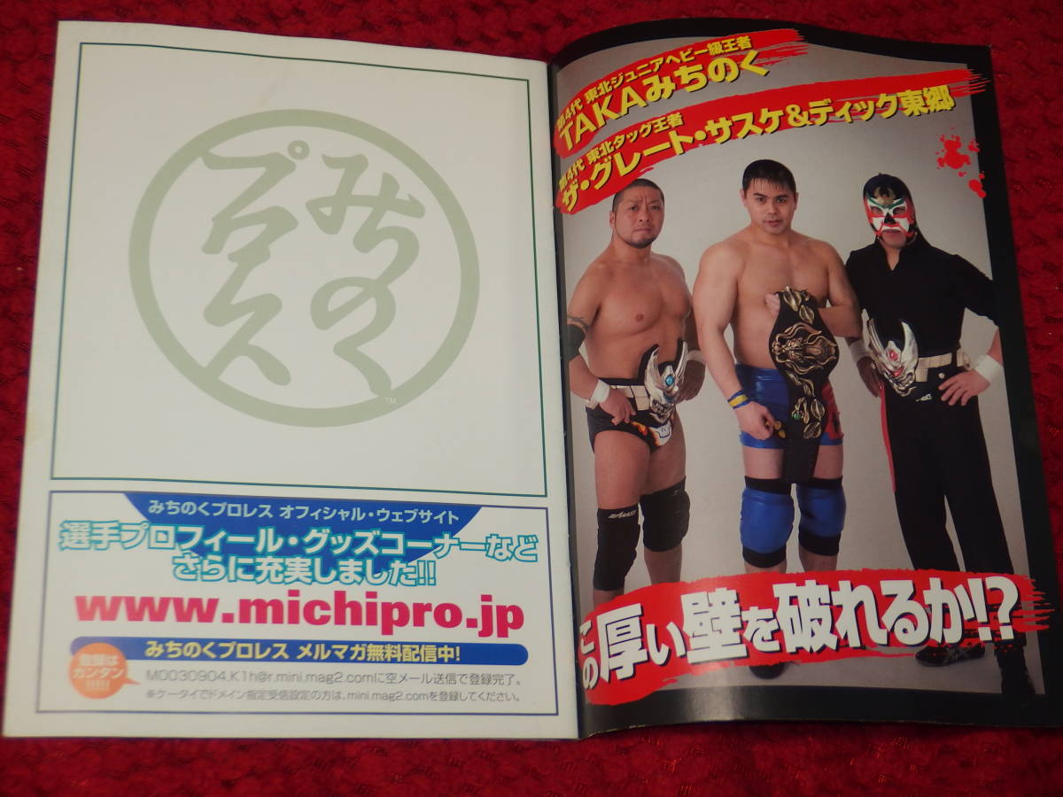 みちのくプロレス パンフレット 大量セット】2️⃣ みちのくプロレス パンフレット 大量セット】2️⃣