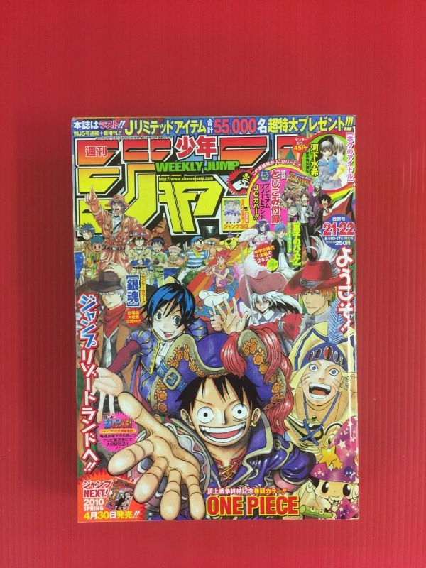 週刊 少年 ジャンプ 10 平成22年 21 22号 19 の落札情報詳細 ヤフオク落札価格情報 オークフリー スマートフォン版