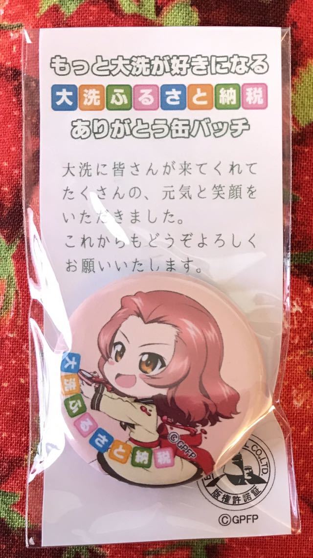 新品 ガールズ パンツァー 大洗ふるさと納税 ありがとう缶バッチ 缶バッジ ガルパン ローズヒップ の落札情報詳細 ヤフオク落札価格情報 オークフリー スマートフォン版