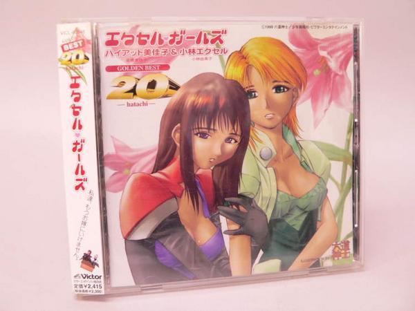 Cd エクセル ガールズ Golden Best Hatachi Vicl の落札情報詳細 ヤフオク落札価格情報 オークフリー スマートフォン版 Cd エクセル ガールズ Golden Best Hatachi Vicl の落札情報詳細 ヤフオク落札価格情報 オークフリー スマートフォン版