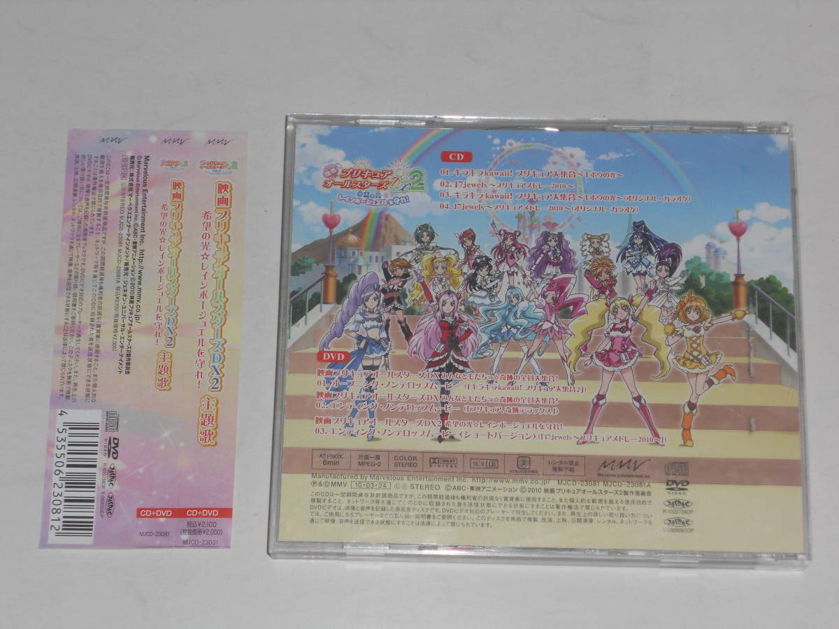 プリキュアオールスターズ Dx2 主題歌 キラキラkawaii プリキュア大集合 キボウの光 17 Jewels プリキュアメドレー10 の落札情報詳細 ヤフオク落札価格情報 オークフリー スマートフォン版