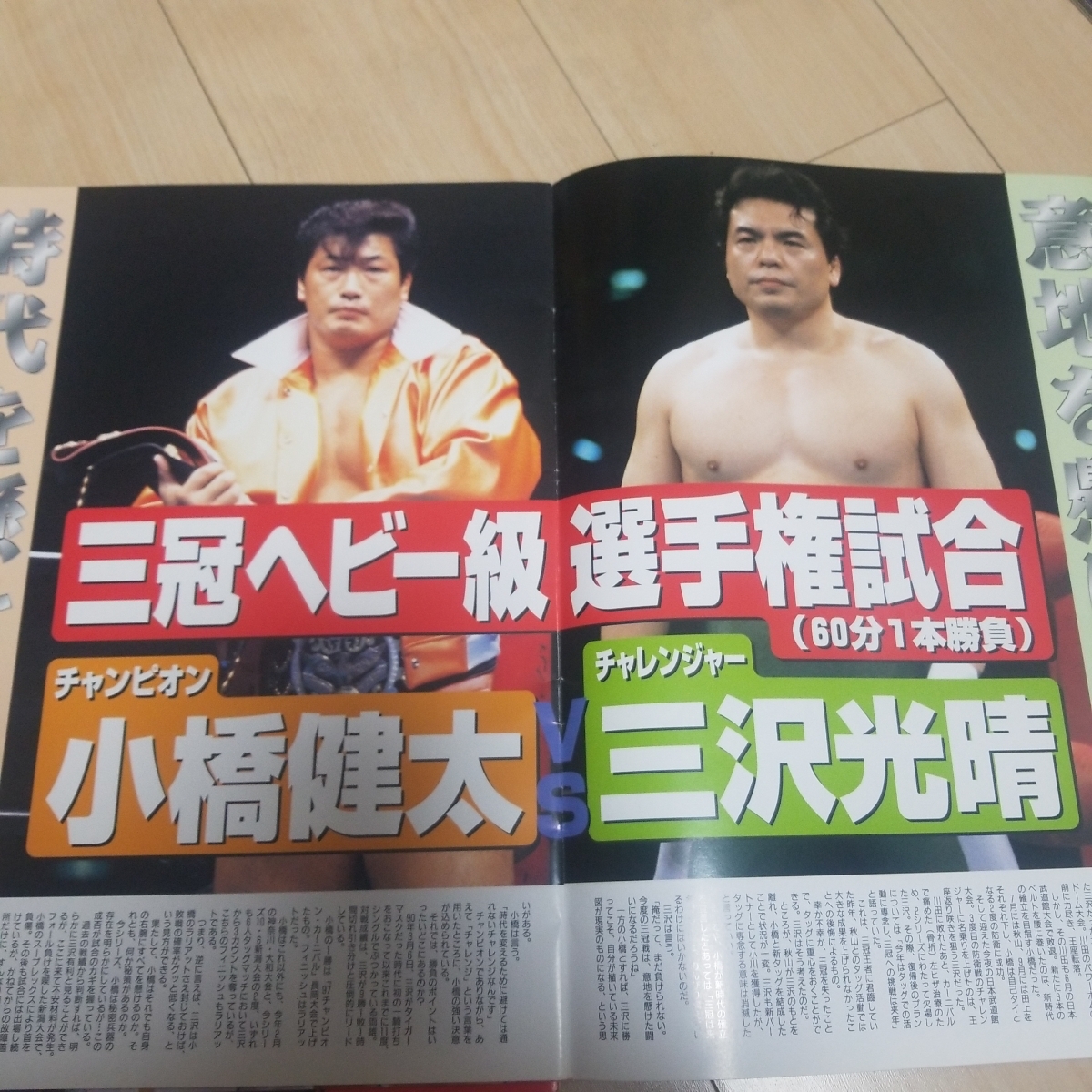 三沢光晴・小橋建太2体パック小橋オレンジタイツ