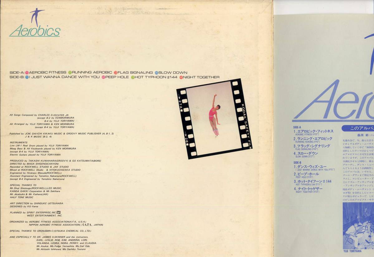 LP☆鳥山雄司＆森村献&frasl;エアロビクス(ポスター2種付&frasl;'82&frasl;和モノ