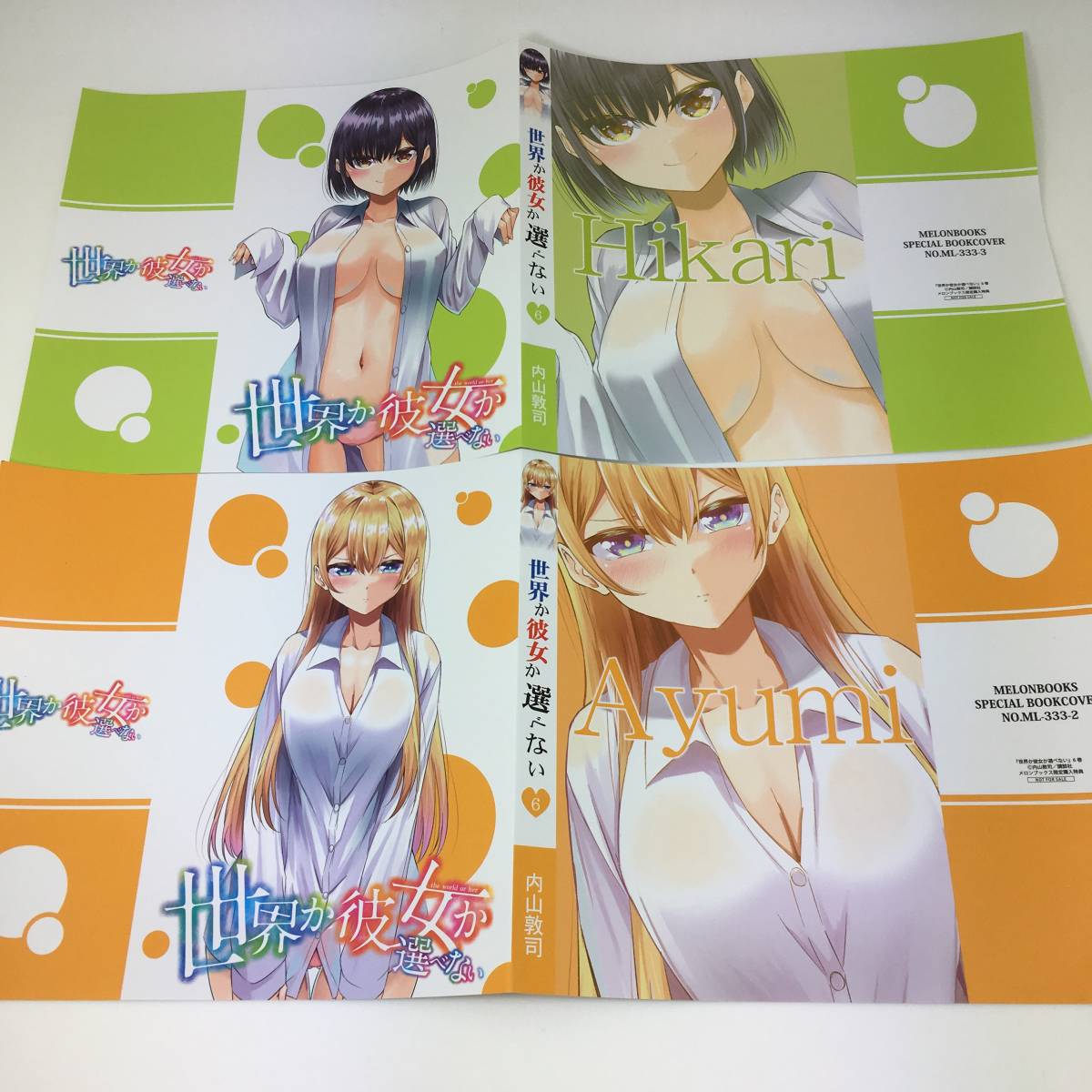 新品 非売品 世界か彼女か選べない 6巻 メロンブックス 限定 特典 オリジナル ブックカバー 2種セット 着せ替え の落札情報詳細 ヤフオク落札価格情報 オークフリー スマートフォン版