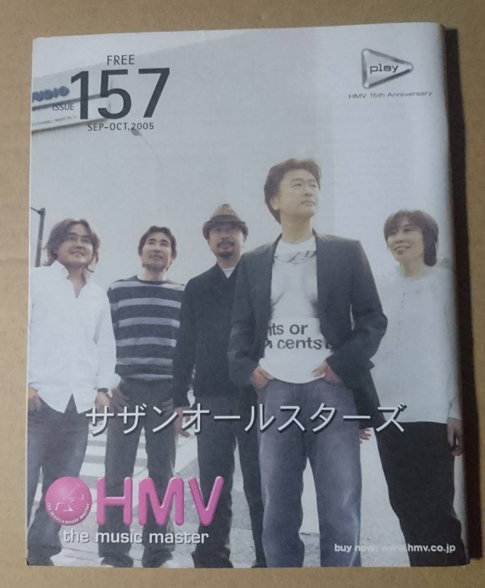 新品】サザンオールスターズ◇非売品冊子◇HMV157 2005◇「キラー