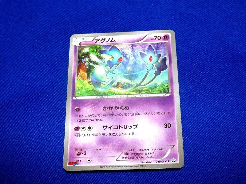 ポケットモンスターポケモンカードトレカ アグノム 219 Xy P Promo の落札情報詳細 ヤフオク落札価格情報 オークフリー スマートフォン版 ポケットモンスターポケモンカードトレカ アグノム 219 Xy P Promo の落札情報詳細 ヤフオク落札価格情報 オークフリー スマートフォン版