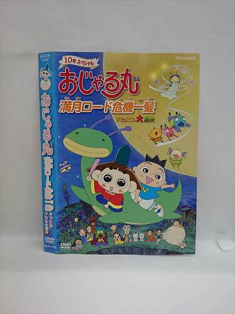 レンタル版 Dvd おじゃる丸 満月ロード危機一髪 タマにはマロも大冒険 ケース無 の落札情報詳細 ヤフオク落札価格情報 オークフリー スマートフォン版 レンタル版 Dvd おじゃる丸 満月ロード危機一髪 タマにはマロも大冒険 ケース無 の落札情報詳細 ヤフオク落札価格情報 オークフリー スマートフォン版