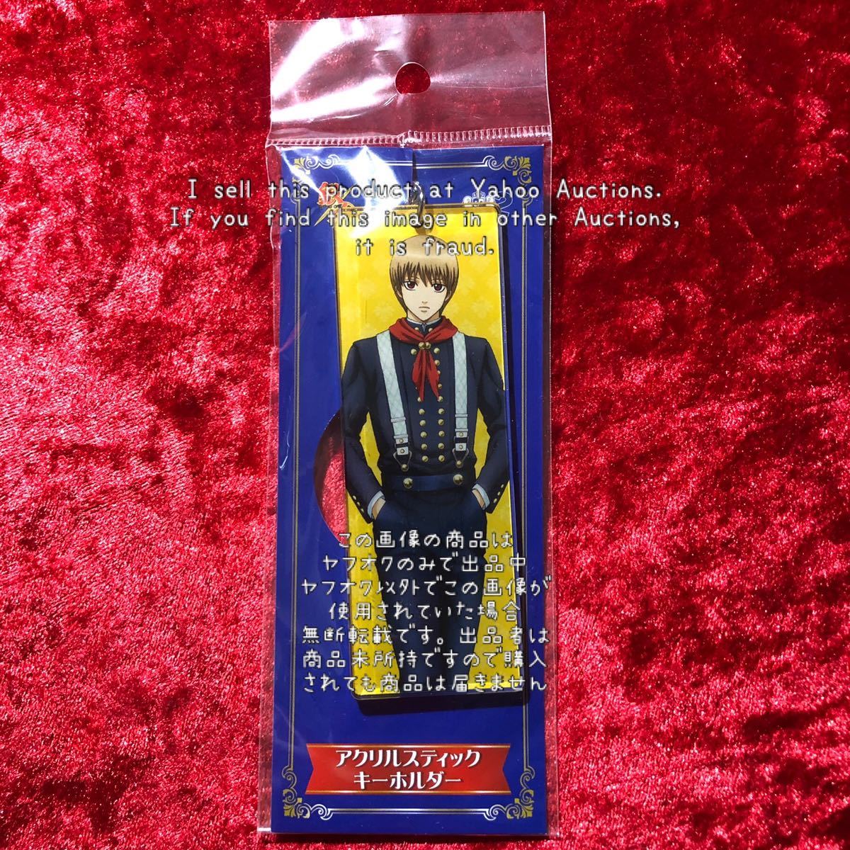 銀魂 ハウステンボス ザベステンボス ザベス2 アクリルスティック アクリルキーホルダー アクキー 沖田 沖田総悟 の落札情報詳細 ヤフオク落札価格情報 オークフリー スマートフォン版