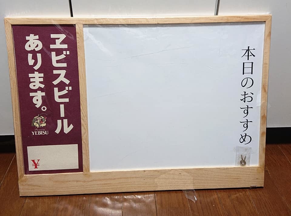 【非売品・美品】サッポロ ヱビスビール 木製 A型看板 メニューボード 黒板 エビスビール/ヱビスビール/看板 「ヱビスビールあります。」メニュー