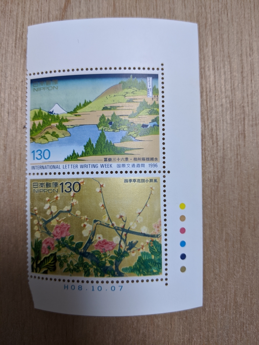 東海道五拾三次切手帳