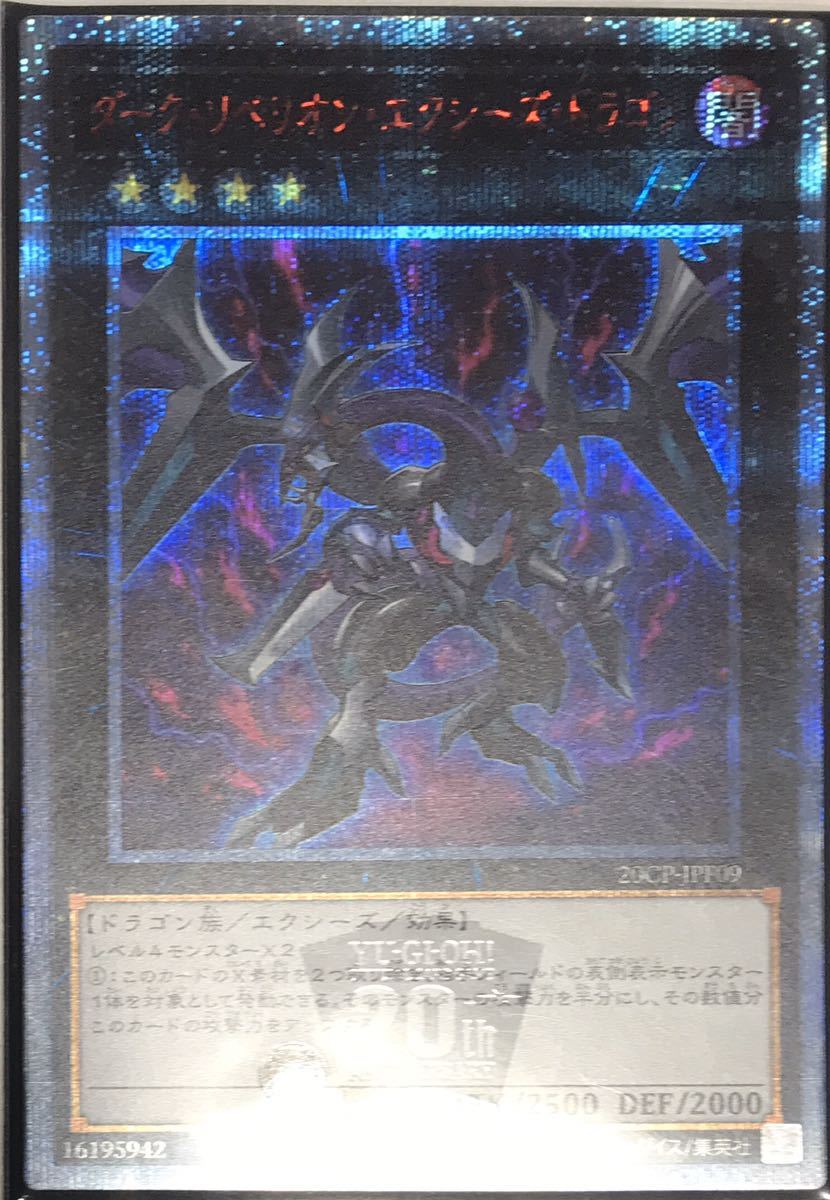 新品 遊戯王 ダーク リベリオン エクシーズ ドラゴン thシークレットレア ファイナルチャレンジパック 未使用美品 の落札情報詳細 ヤフオク落札価格情報 オークフリー スマートフォン版