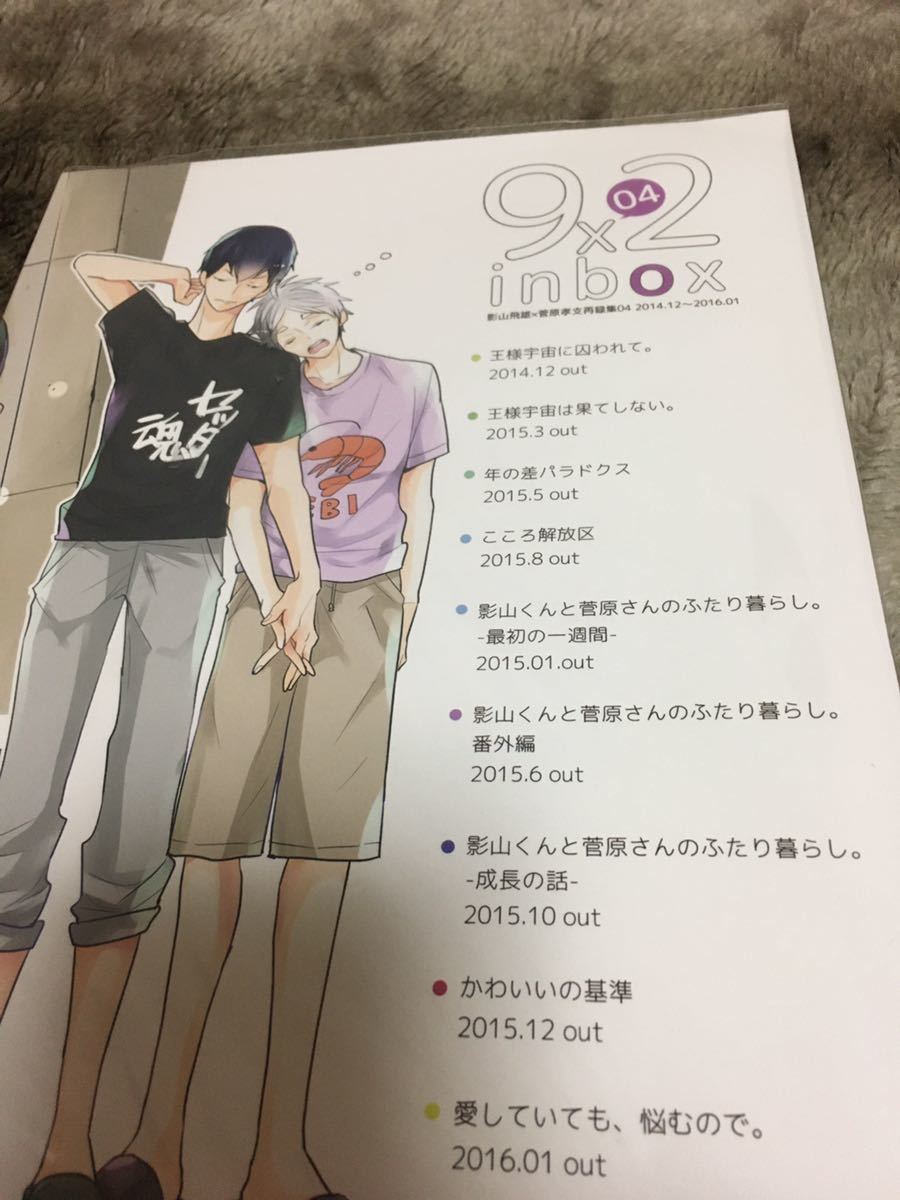 ハイキュー 同人誌 Hpsk 9 2 Inbox 4 影菅 再録集4 の落札情報詳細 ヤフオク落札価格情報 オークフリー スマートフォン版