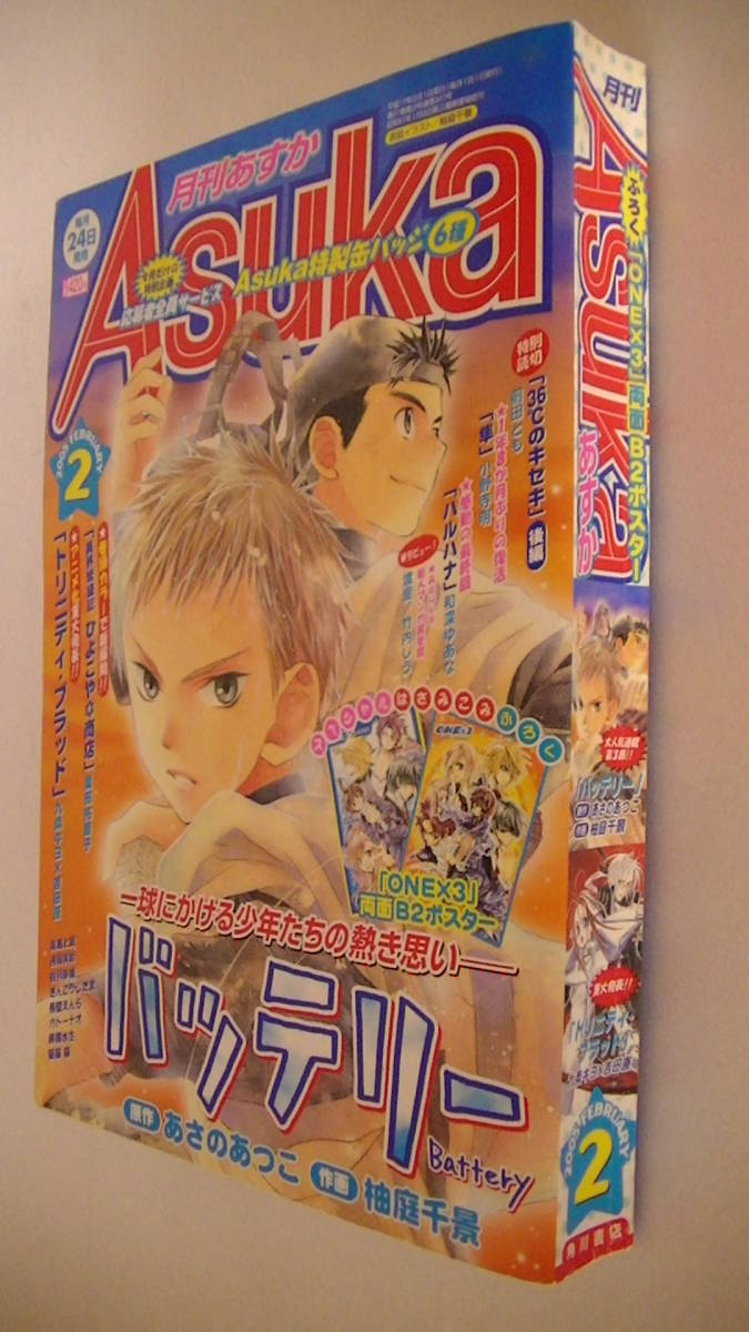 ●月刊asuka 2004年 4月号 ●コミックスブックカバー付き 月刊あすか 24年4月号」 [ASUKA] - KADOKAWA