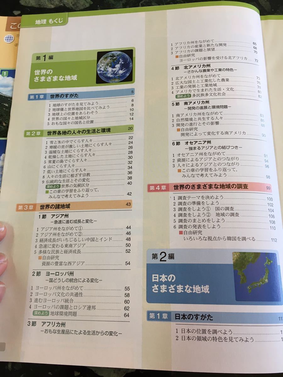 新しい社会 地理 東京書籍 中学必修テキスト 社会 東京書籍版 地理