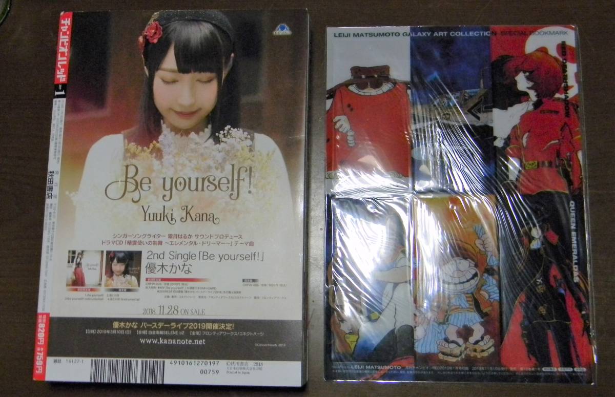 19年少年チャンピオンred 1月号 松本零士 クリアしおり付録付き ハーロック メーテル 古代進 の落札情報詳細 ヤフオク落札価格情報 オークフリー スマートフォン版