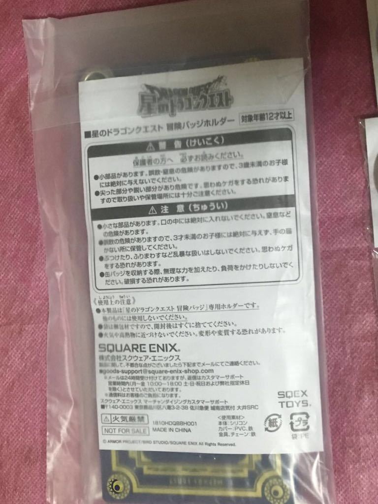 新品 星のドラゴンクエスト 冒険バッジホルダー 冒険バッジ4点 キンキン ゾーマ ミルドラース 竜王 ドラクエの日 ギガミーティング の落札情報詳細 ヤフオク落札価格情報 オークフリー スマートフォン版