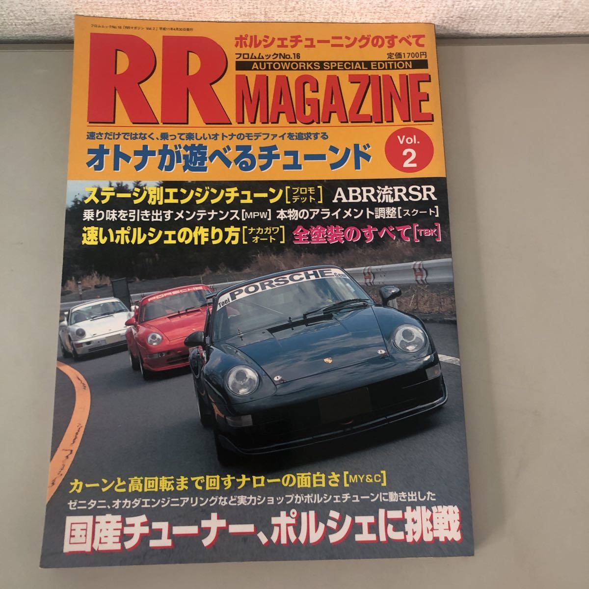 ポルシェチューニングのすべて vol.2～6 ○稀少!○RR MAGAZINE vol.2 ポルシェチューニングのすべて 大人