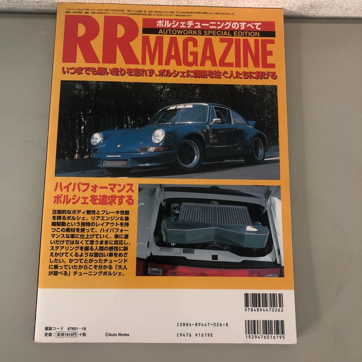 ○稀少!○RR MAGAZINE vol.2 ポルシェチューニングのすべて 大人