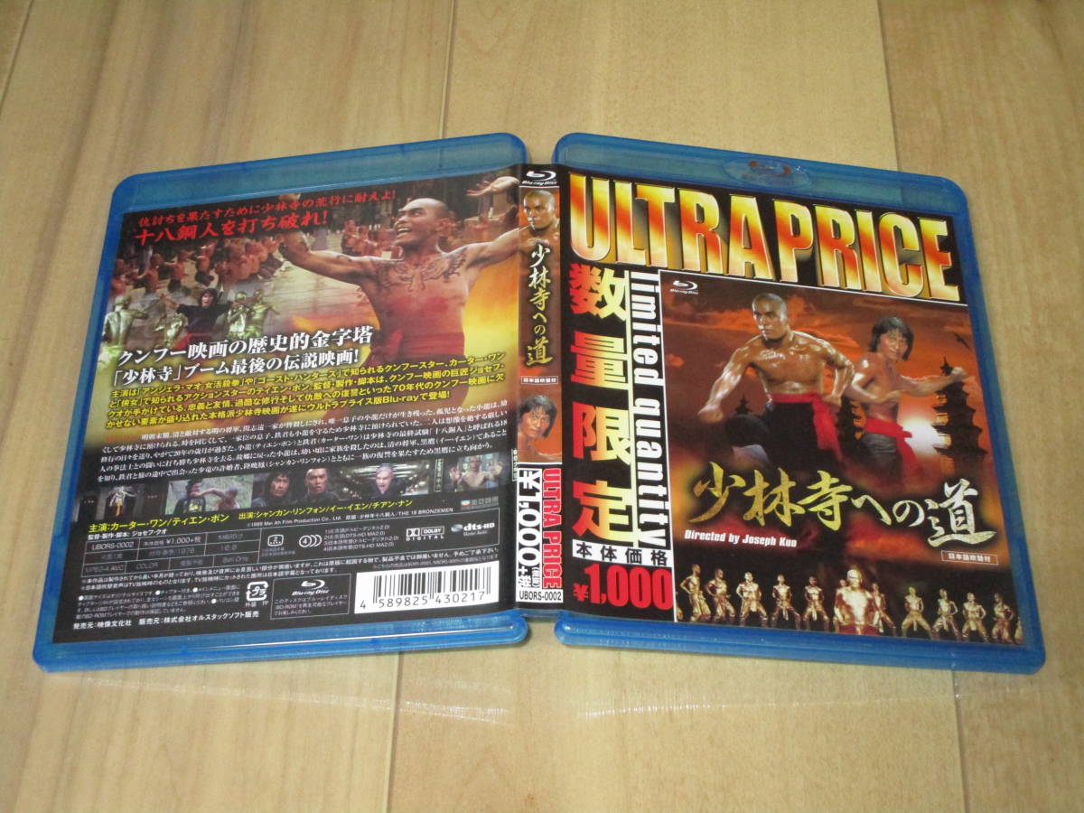 ブルーレイ 少林寺への道 ジョセフ クオ カーター ワン ティエン ホン シャンカン リンフォン の落札情報詳細 ヤフオク落札価格情報 オークフリー スマートフォン版