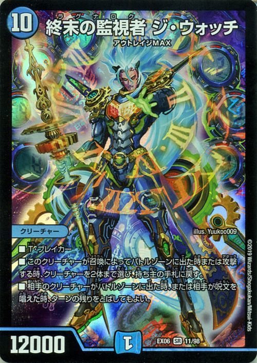 デュエマ DMEX 06 終末の監視者 ジ・ウォッチ スーパーレア デュエル