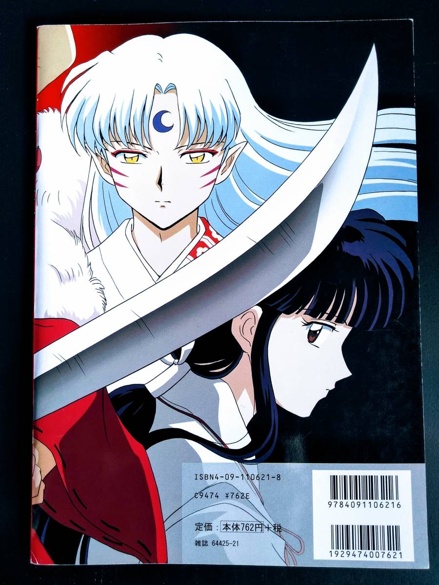 犬夜叉 ひみつ烈伝 キャラクター マンガ 高橋留美子 付録シール付き 小学館のカラーワイドdx 資料集 絶版レア の落札情報詳細 ヤフオク落札価格情報 オークフリー スマートフォン版