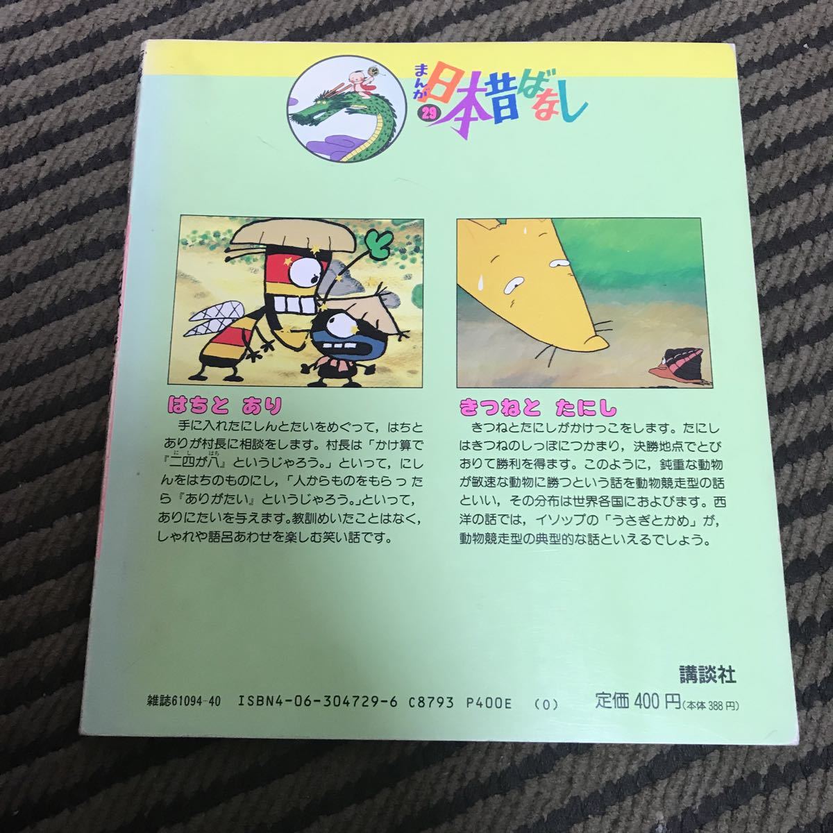 テレビ絵本 レア 講談社 テレビ名作えほん まんが 日本昔ばなし はちと