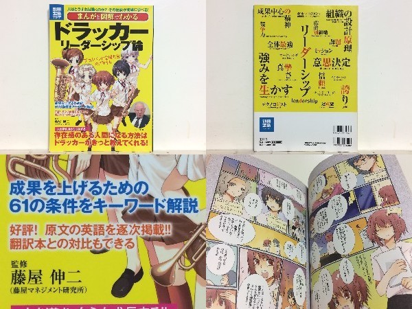 まんがと図解でわかるドラッカーのリーダーシップ論 藤屋伸二 別冊宝島 ピーター ドラッカー 送料安 領収書可 の落札情報詳細 ヤフオク落札価格情報 オークフリー スマートフォン版