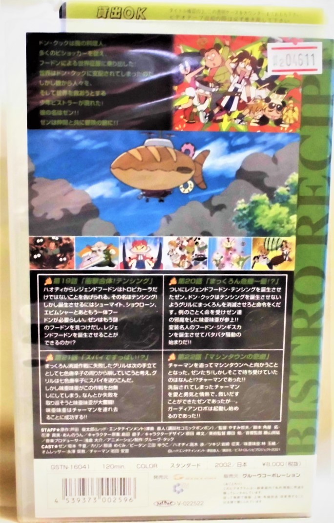 2 04611 格闘料理伝説ビストロレシピ 巻之六 土の章 【レン落ち