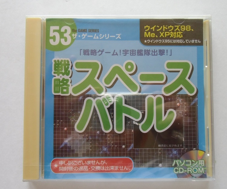 新品 送料込 未開封品 戦略宇宙艦隊出撃 スペースバトル Windows用パソコン用ゲーム Cd Rom レトロゲーム ワンコイン文庫 の落札情報詳細 ヤフオク落札価格情報 オークフリー スマートフォン版