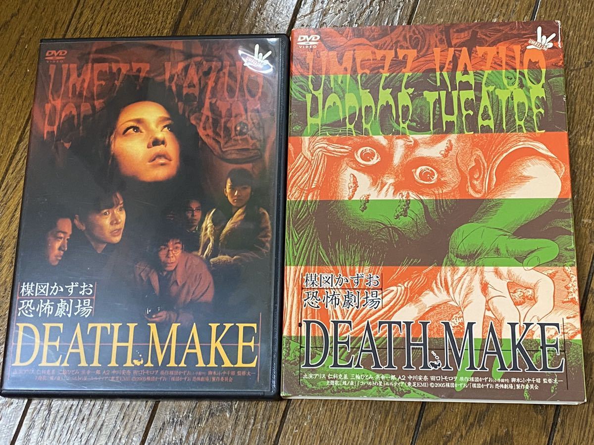 楳図かずお恐怖劇場「プレゼント」「DEATH MAKE」 [DVD] 【公式通販】