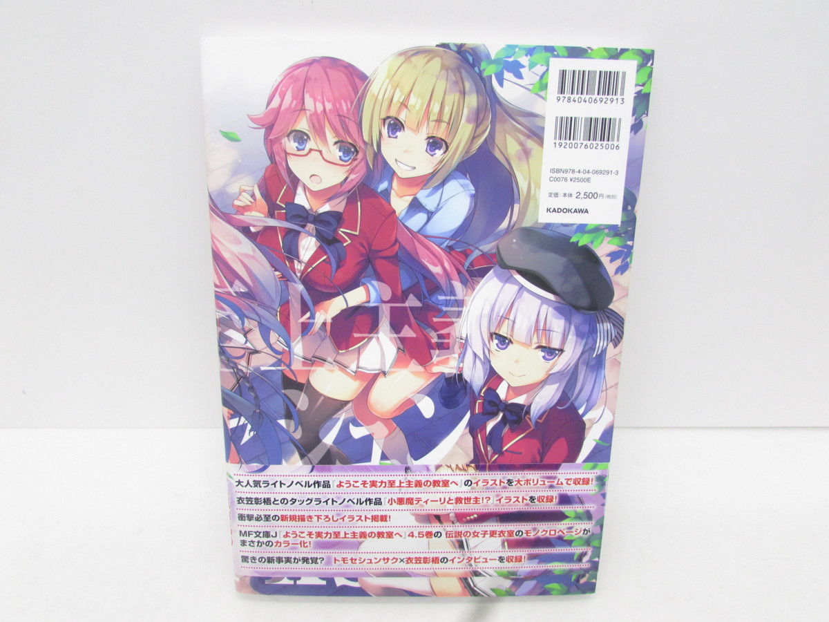 03yy 中古 ようこそ実力至上主義の教室へ トモセシュンサク 画集 Art ｗorks の落札情報詳細 ヤフオク落札価格情報 オークフリー スマートフォン版