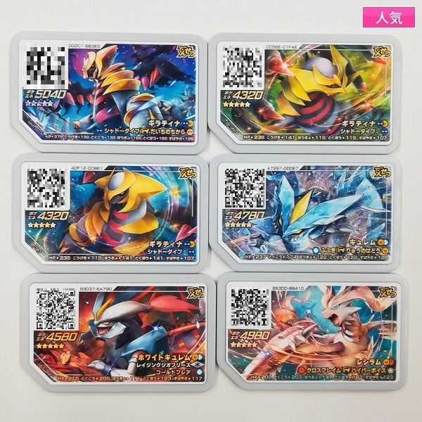 Sc108q 人気 ポケモン ガオーレ グレード5 ギラティナ キュレム 他 計6点 ポケモンカード の落札情報詳細 ヤフオク落札価格情報 オークフリー スマートフォン版