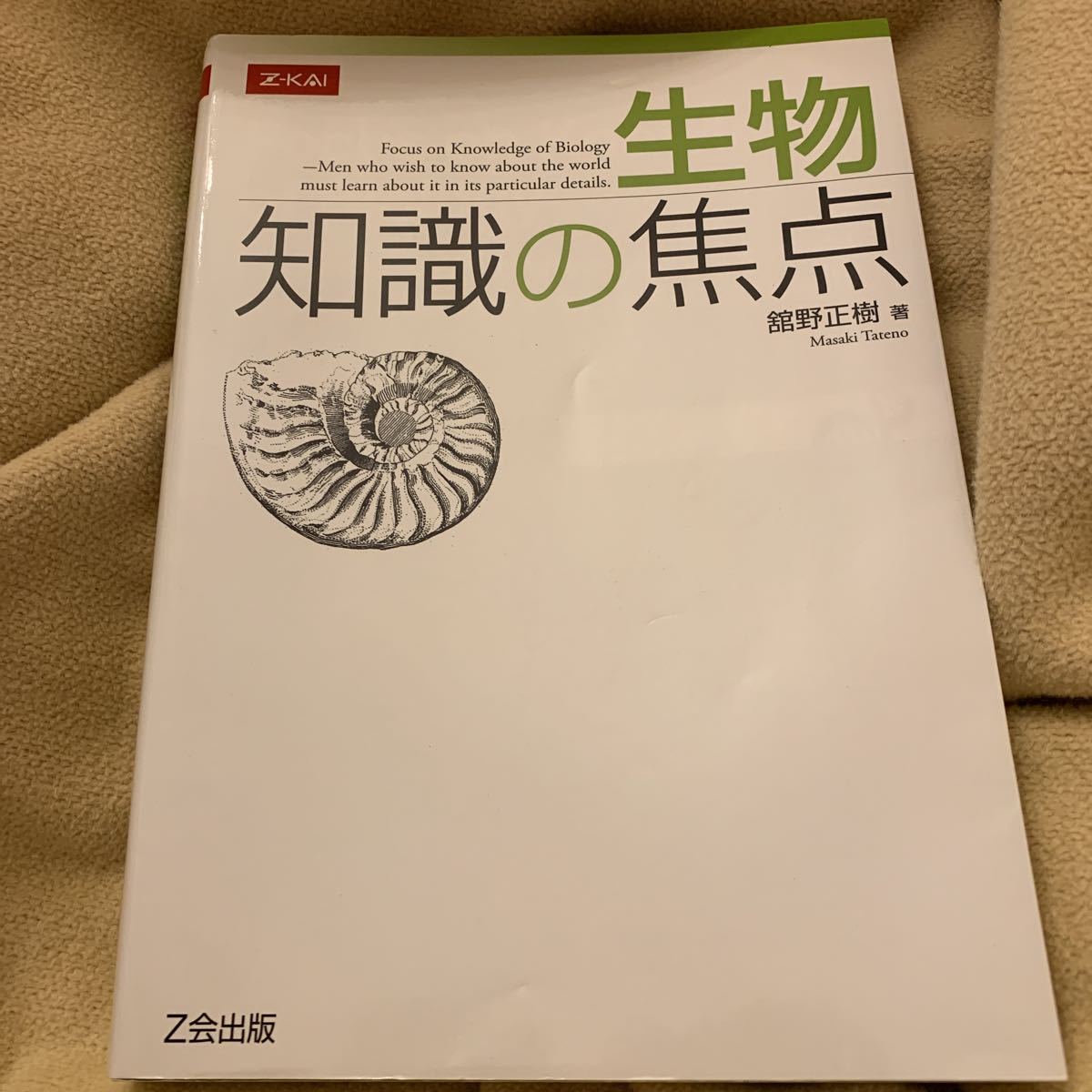 新品 Z会 生物 知識の焦点 の落札情報詳細 ヤフオク落札価格情報 オークフリー スマートフォン版 新品 Z会 生物 知識の焦点 の落札情報詳細 ヤフオク落札価格情報 オークフリー スマートフォン版