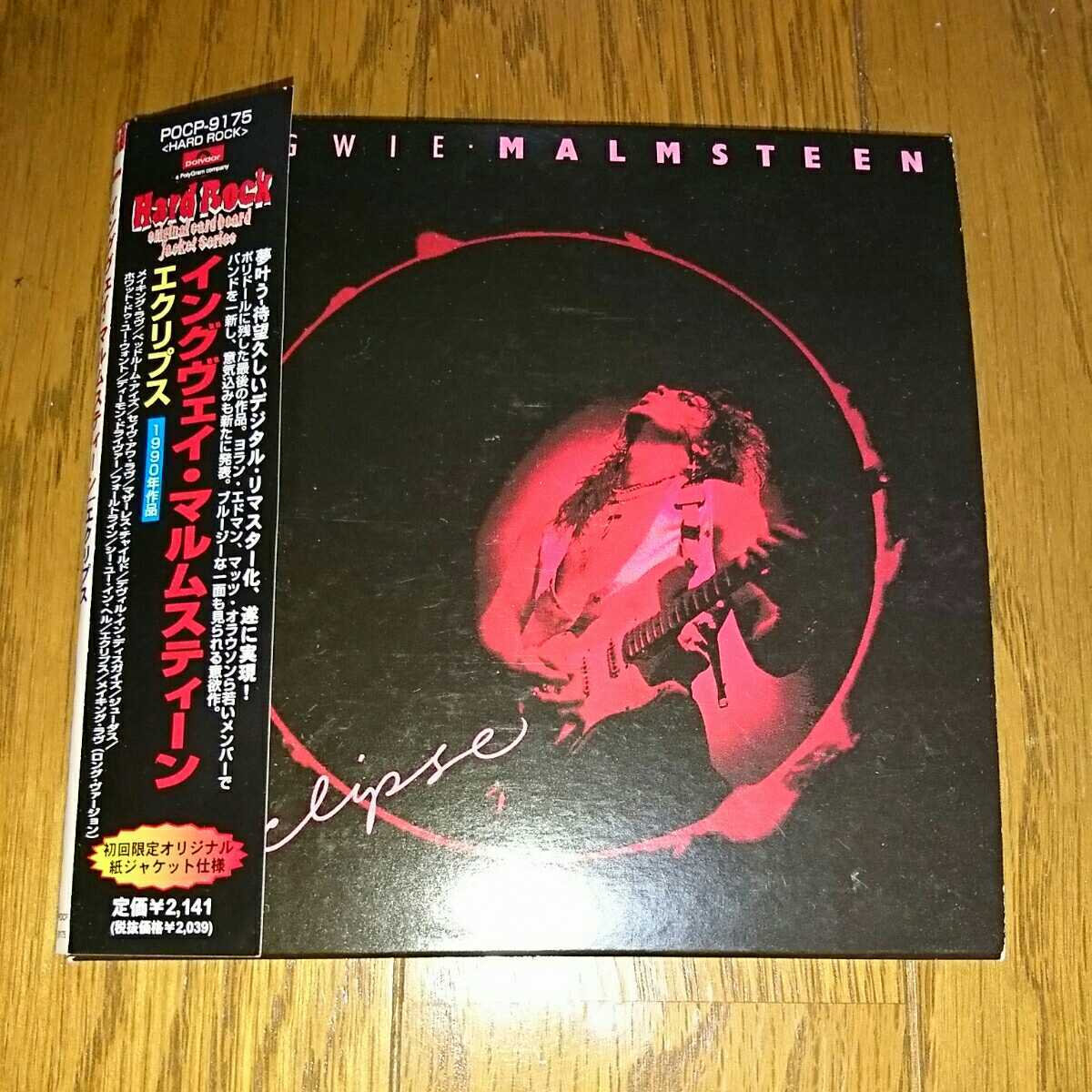リマスター盤◇初回限定紙ジャケ◇エクリプス/イングヴェイ