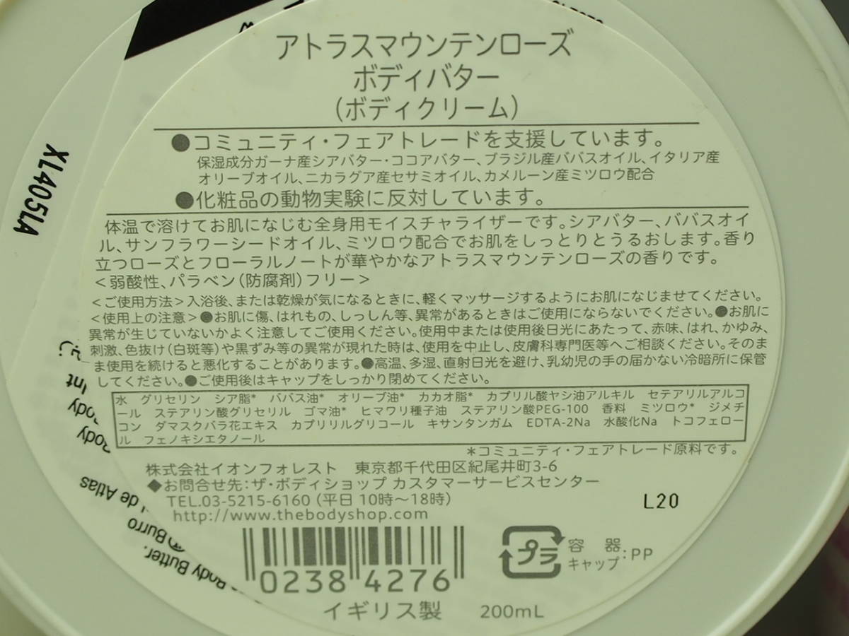 The Body Shop ボディーバター アトラスマウンテンローズ ２個 の落札情報詳細 ヤフオク落札価格情報 オークフリー スマートフォン版