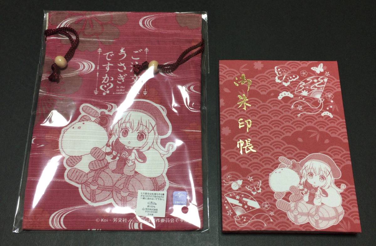 新品 新品 限定 セット 東京 神田 神田明神 コラボ ご注文はうさぎですか ごちうさ チノ 香風智乃 御朱印帳 御朱印帳袋 セット 御朱印 無 の落札情報詳細 ヤフオク落札価格情報 オークフリー スマートフォン版