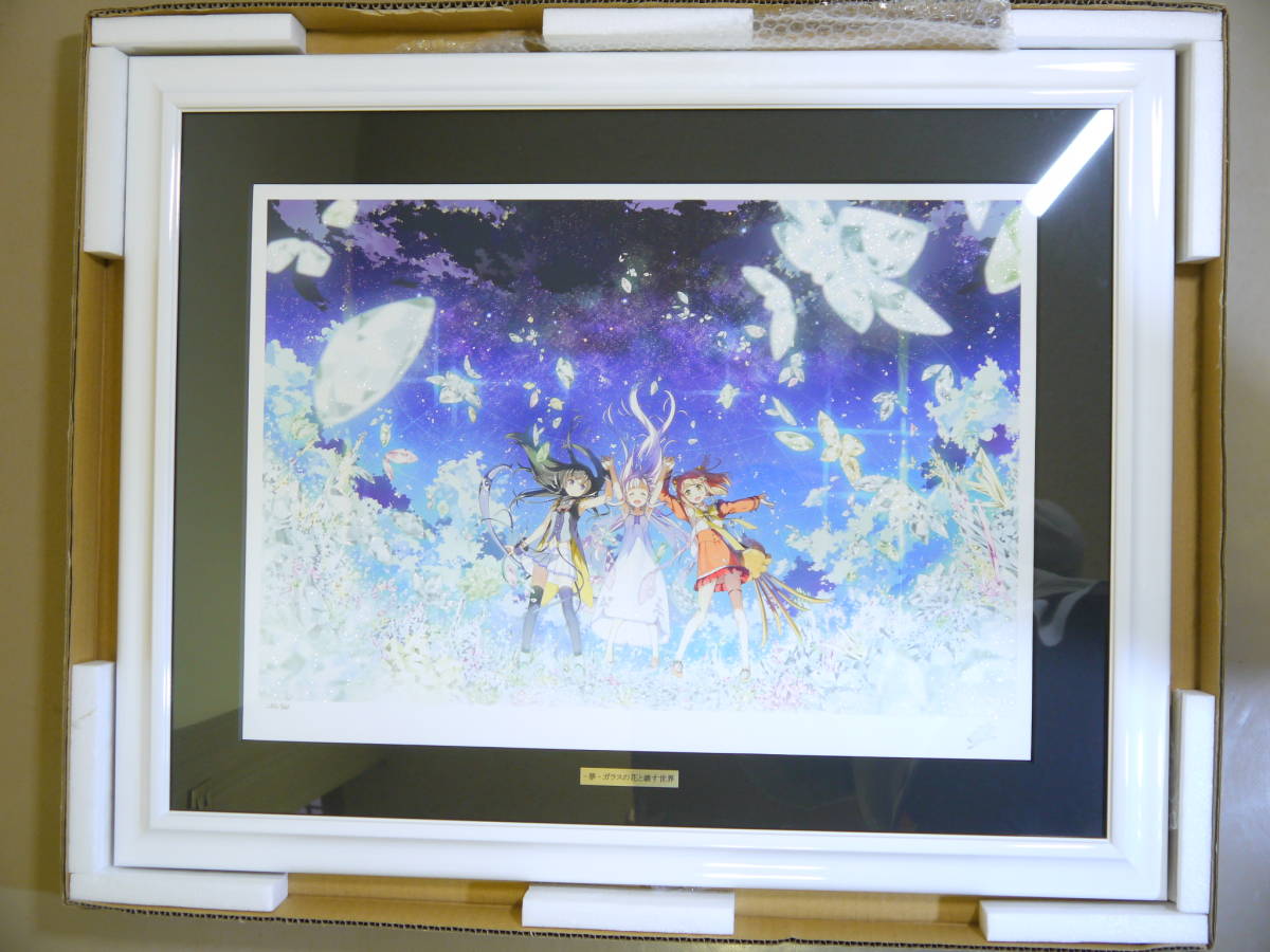 祝開店 大放出セール開催中 ガラスの花と壊す世界 夢 カントク 版画 版画