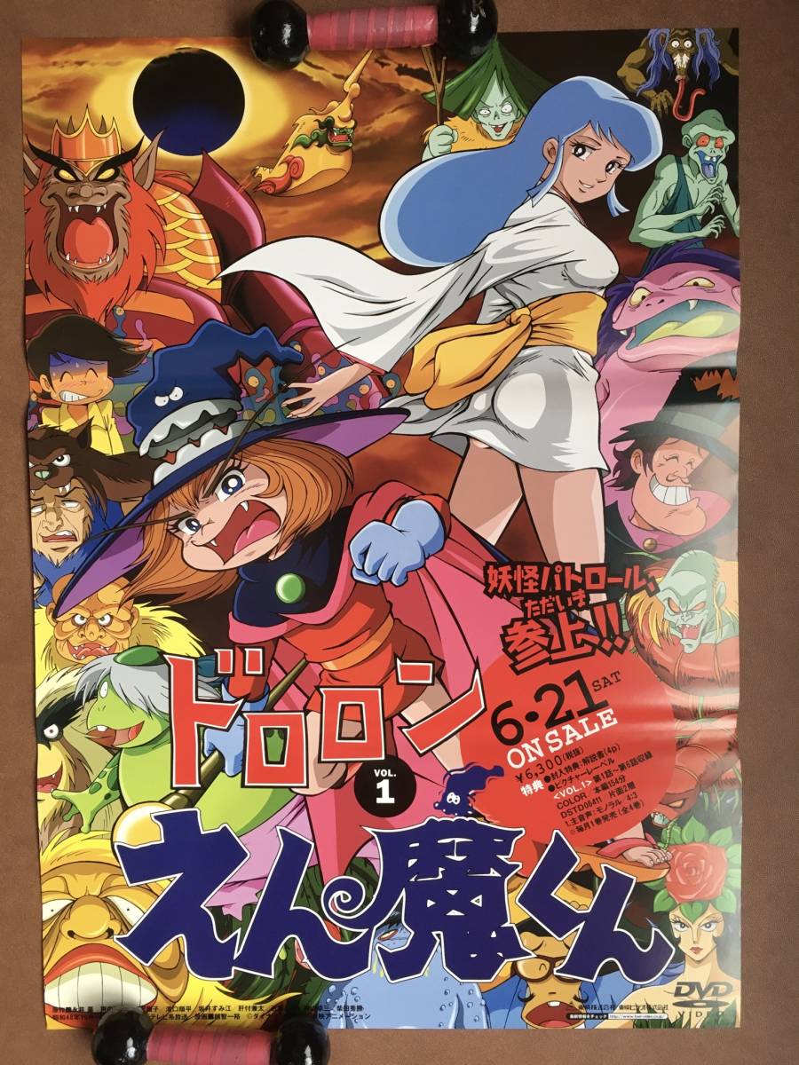 永井豪 ドロロンえん魔くん 1973年版tvアニメ版 ポスター 非売品 野沢雅子 の落札情報詳細 ヤフオク落札価格情報 オークフリー スマートフォン版