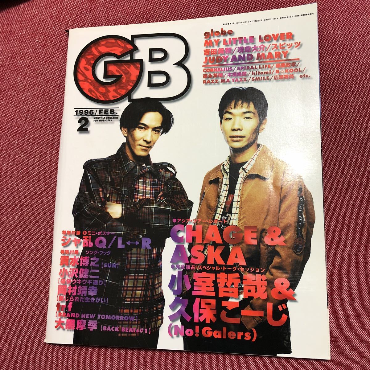 GB 1996 2月 小室哲哉 久保こーじ 貴水博之 ジュディマリ スピッツ