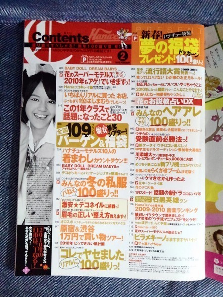 Hana Chu ハナチュー 10年2月号 はんにゃ フルーツポンチ 土屋太鳳 木下優樹菜 辻希美 鮎川穂乃果 夏居瑠奈 久松郁実 山田樹里亜 の落札情報詳細 ヤフオク落札価格情報 オークフリー スマートフォン版