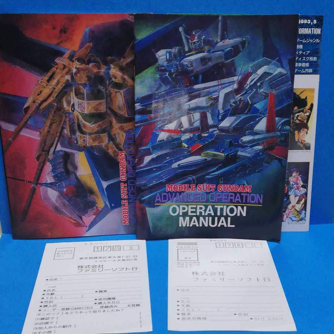 PCソフト 機動戦士ガンダム アドバンスド・オペレーション ジャンク