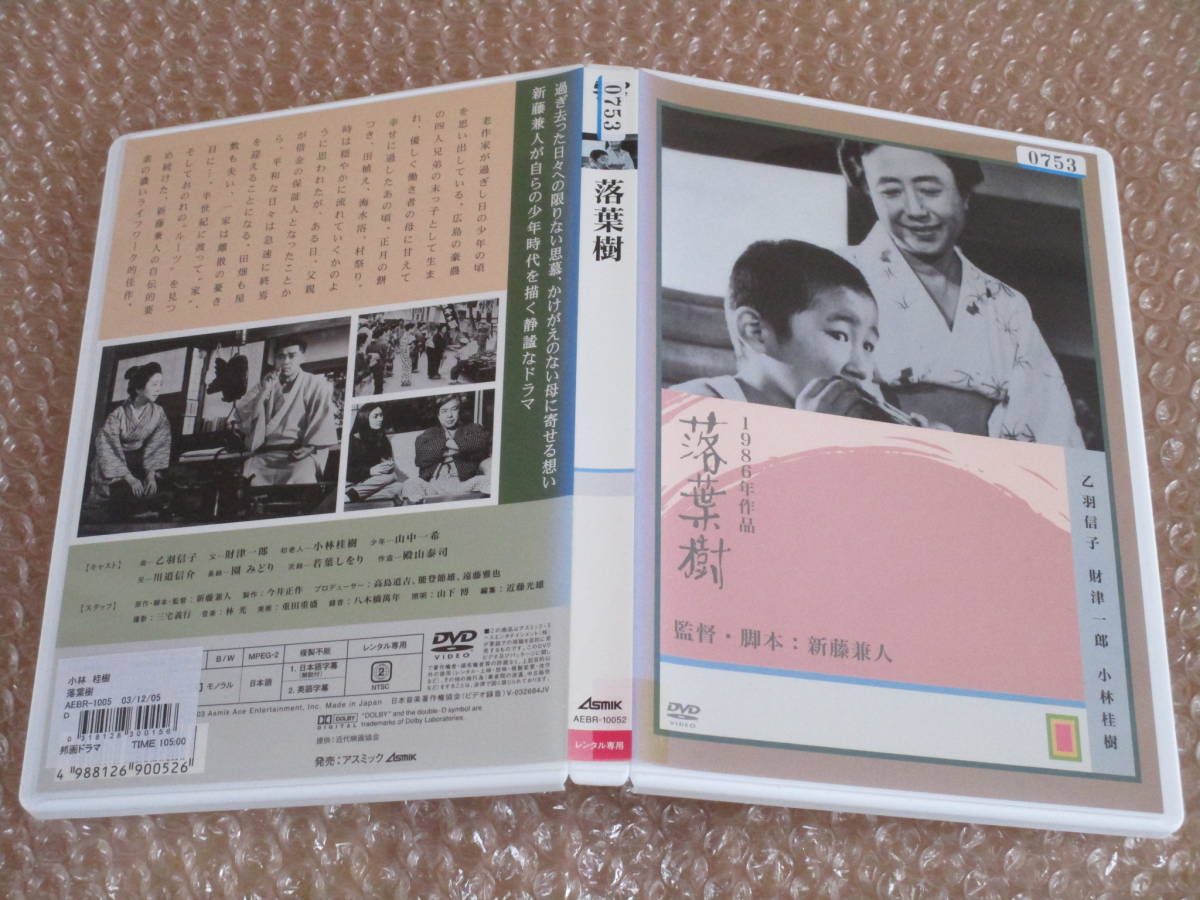 □ DVD 落葉樹 / 監督・脚本：新藤兼人 / 出演：乙羽信子 財津一郎