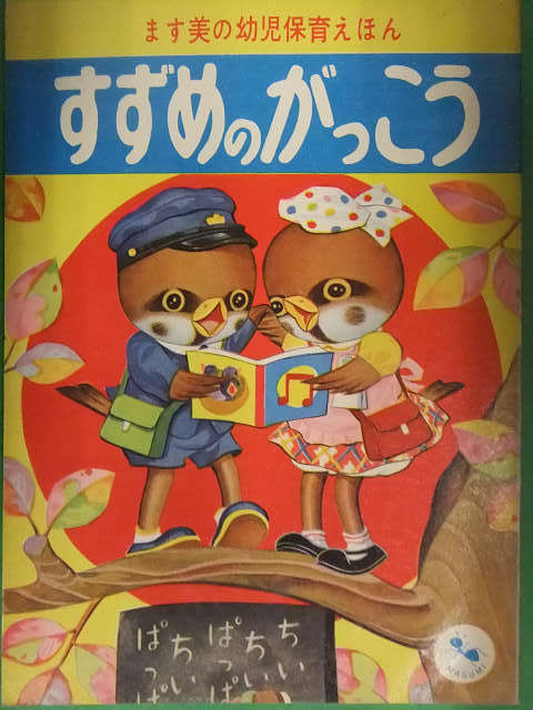 昭和レトロ小学館マミイ正月号付録うたのえほん朝日ソノラマおはなしレコードお宝発見 昭和レトロ小学館マミイ正月号付録うたのえほん朝日ソノラマ