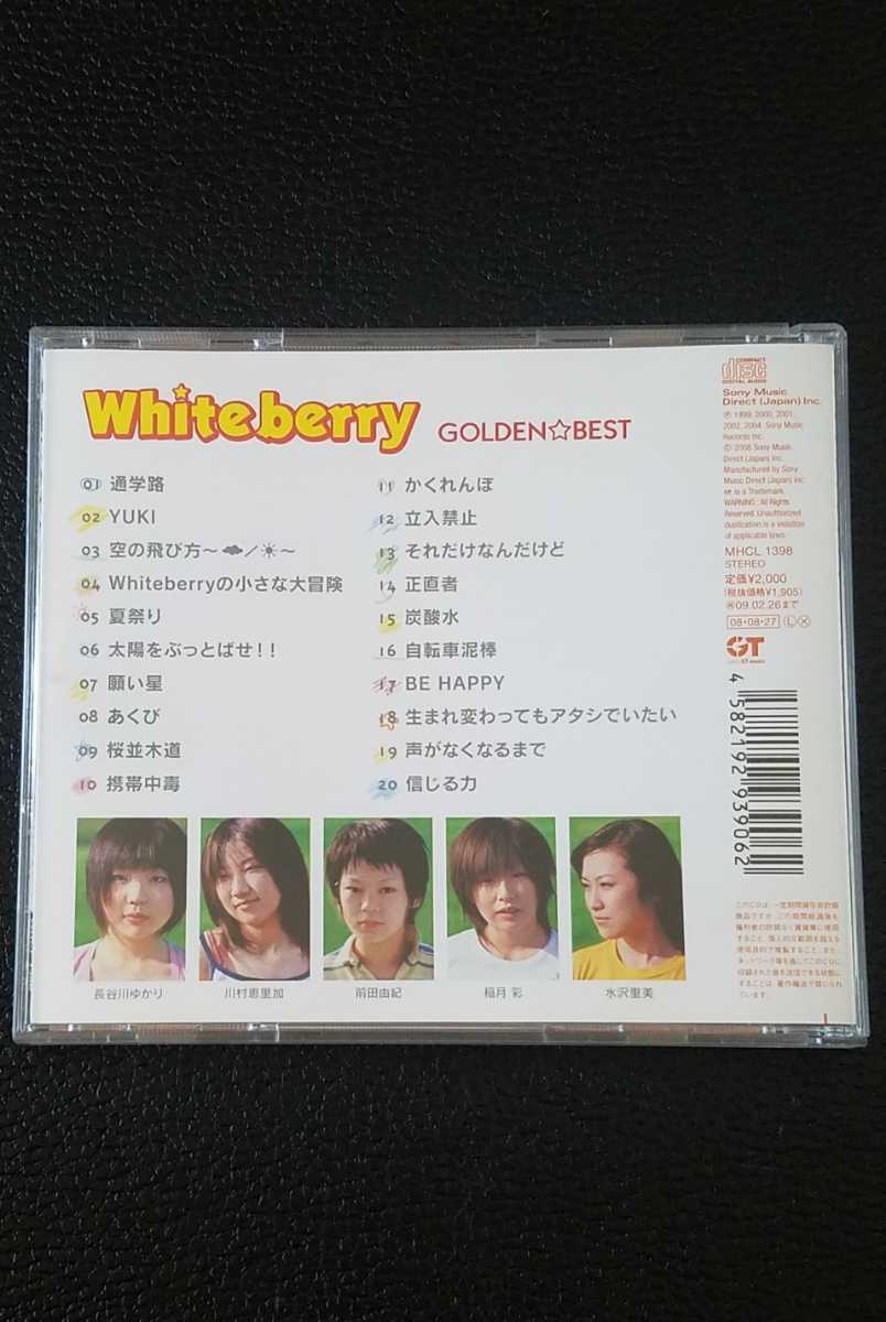 Whiteberry Golden Best ベスト アルバム 夏祭り Yuki Be Happy あくび Cd ホワイトベリー 前田由紀 前田有嬉 Cd4枚まで同一発送 の落札情報詳細 ヤフオク落札価格情報 オークフリー スマートフォン版