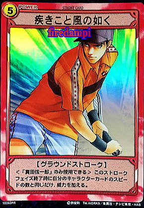 テニスの王子様 TCG 【疾きこと風の如く 真田弦一郎】 第10弾 勝つのは