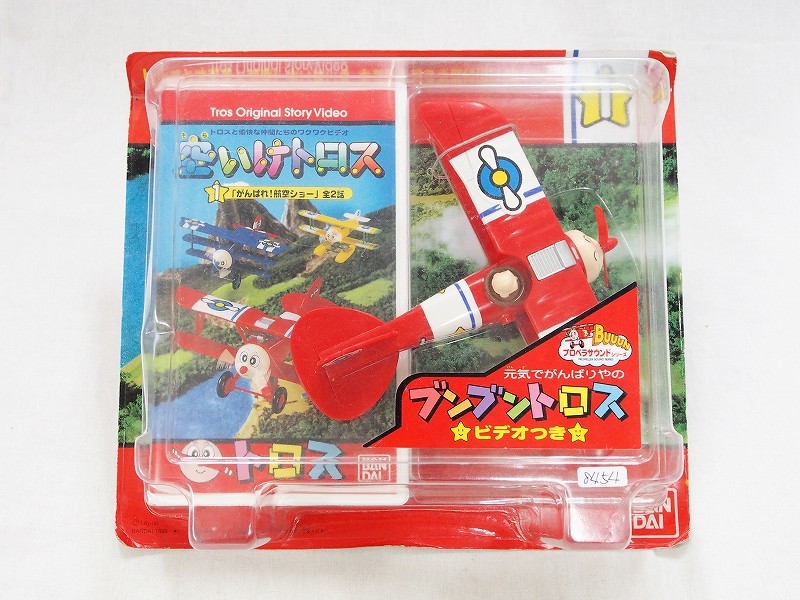 新品】□空いけトロス プロペラサウンド1 ブンブントロス ビデオ付