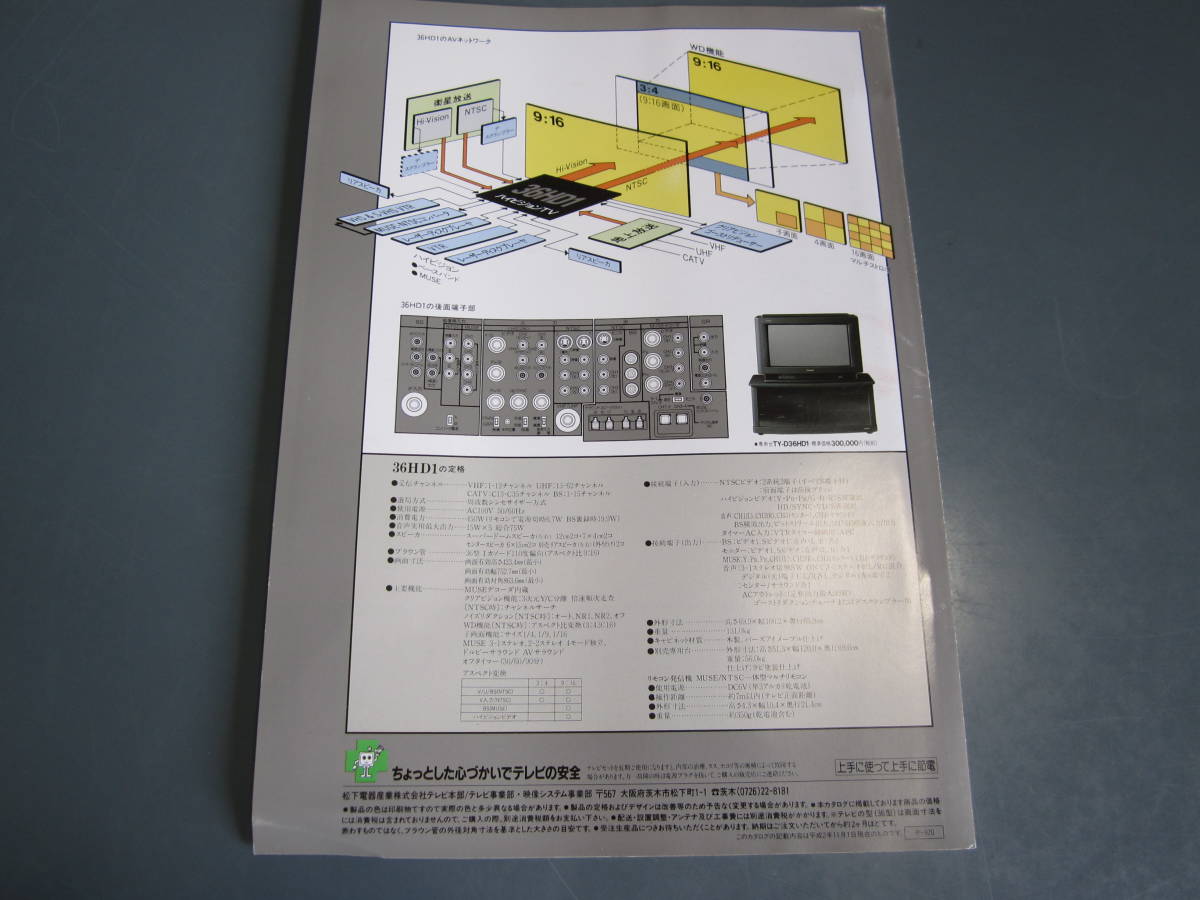 1990～91年頃 パナソニック 業務用 ハイビジョンテレビ カタログ TH