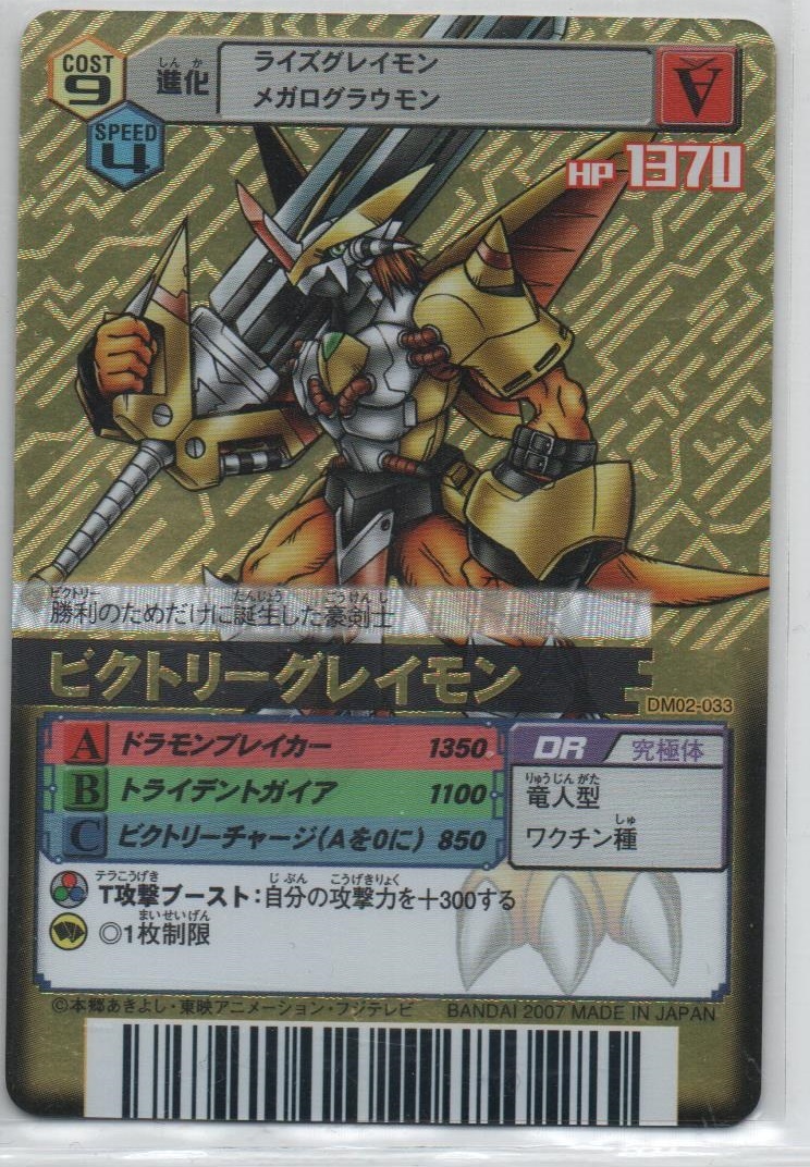 デジモンカードa ビクトリーグレイモン デジタルモンスター デジモンアドベンチャー Ur の落札情報詳細 ヤフオク落札価格情報 オークフリー スマートフォン版 デジモンカードa ビクトリーグレイモン デジタルモンスター デジモンアドベンチャー Ur の落札情報詳細 ヤフオク落札価格情報 オークフリー スマートフォン版