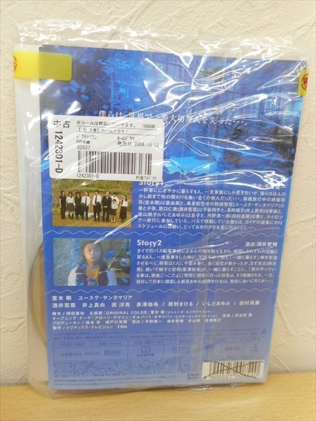 DVD レンタル版 ホームドラマ！ 全5巻セット ケースなし 堂本剛