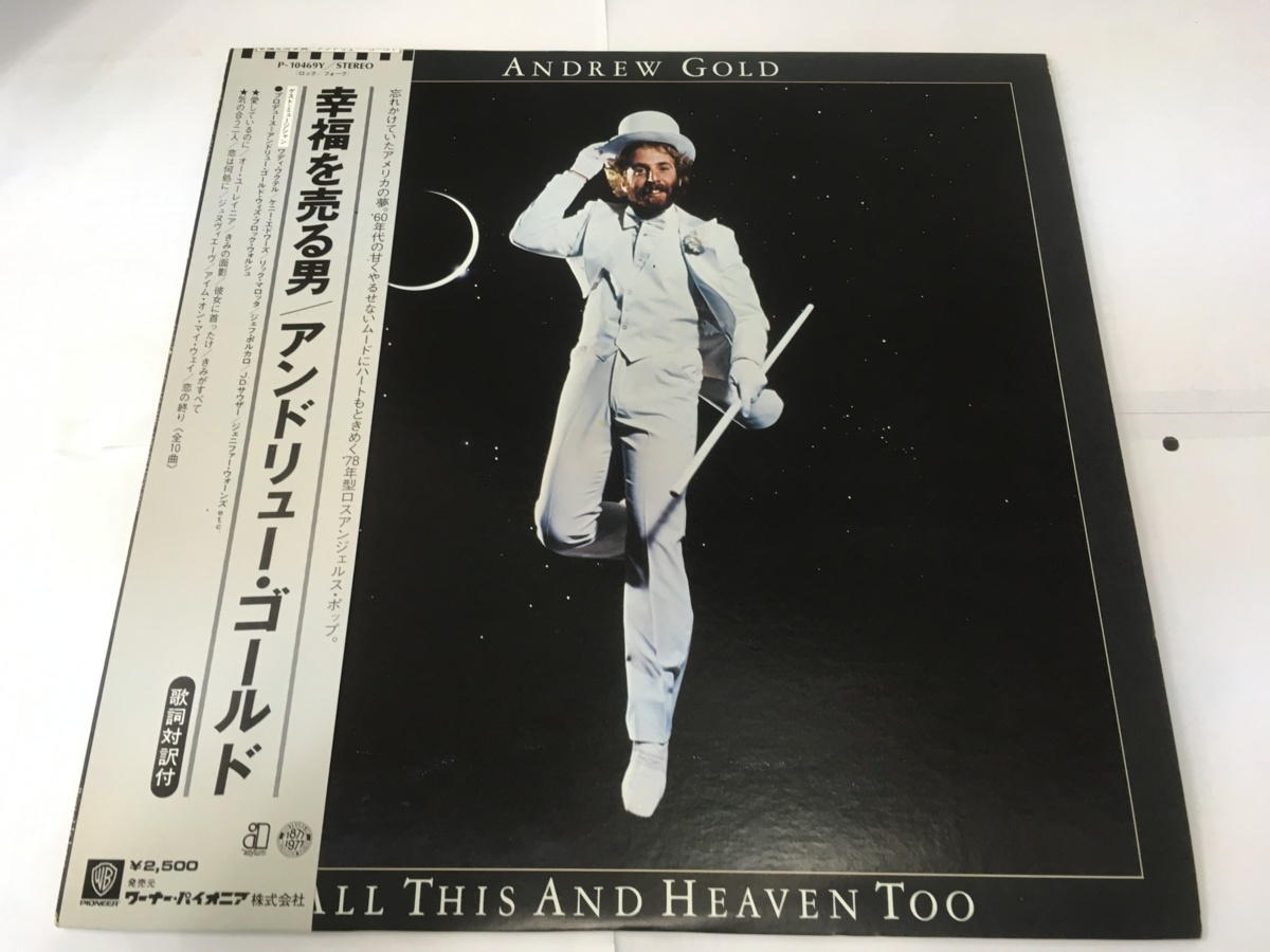 Andrew Gold アンドリュー ゴールド 幸福を売る男 All This And Heaven Too P y 帯付き Obi の落札情報詳細 ヤフオク落札価格情報 オークフリー スマートフォン版